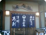 蓼科庵