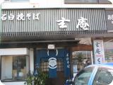 玄庵