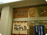 がんがら堂