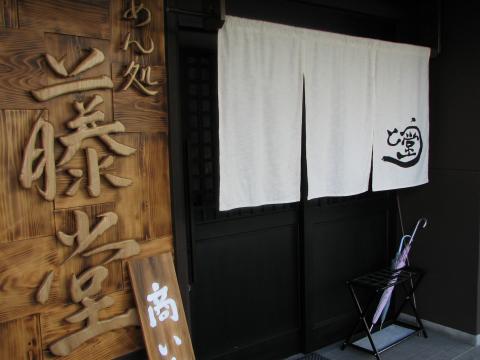 藤堂